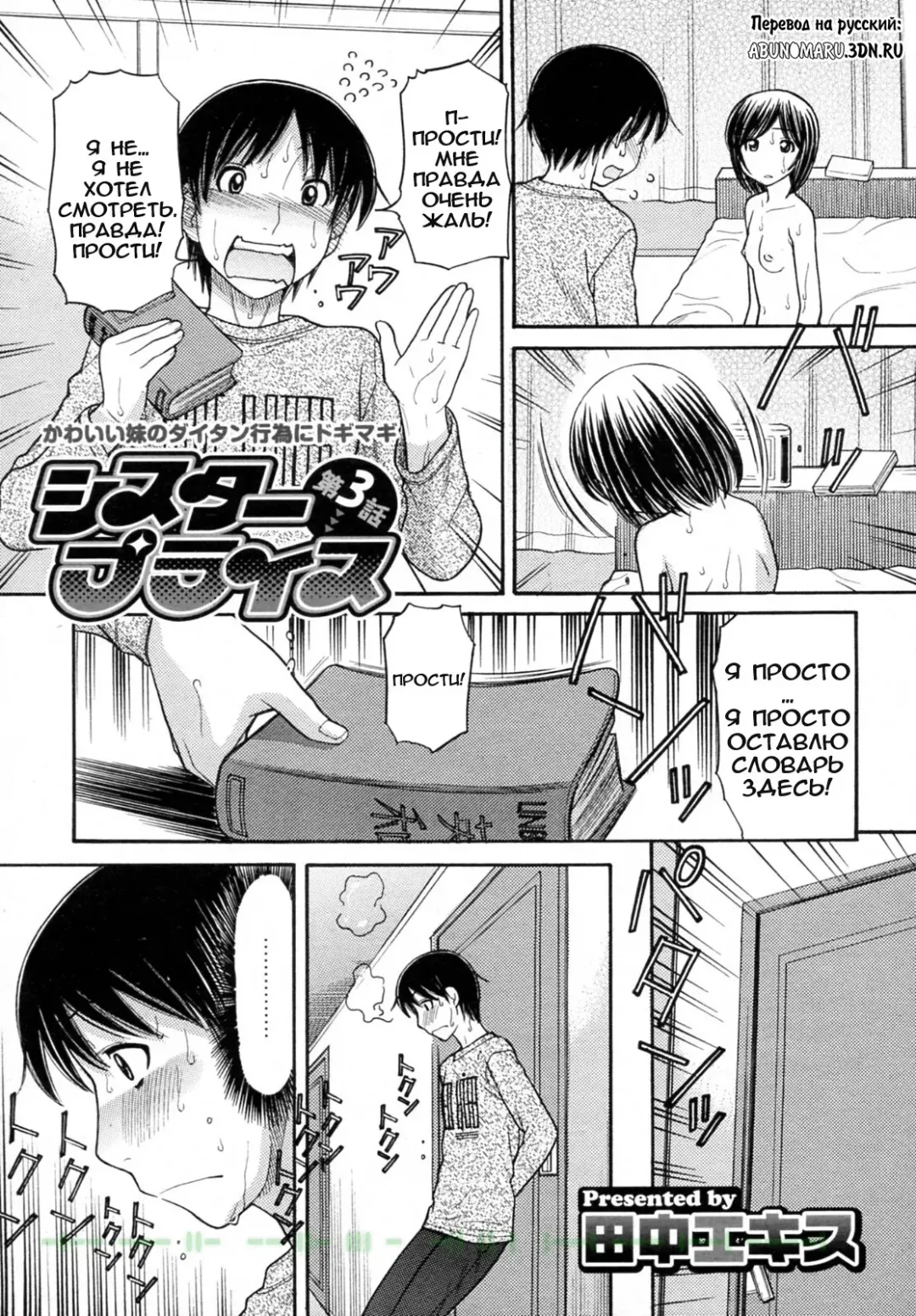 [Tanaka-ex] Sister Price Ch. 1-3 | ЦЕНА МОЕЙ СЕСТРЕНКИ Fhentai - Page 29