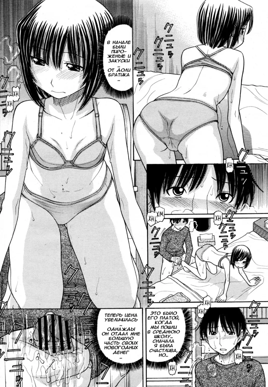 [Tanaka-ex] Sister Price Ch. 1-3 | ЦЕНА МОЕЙ СЕСТРЕНКИ Fhentai - Page 4