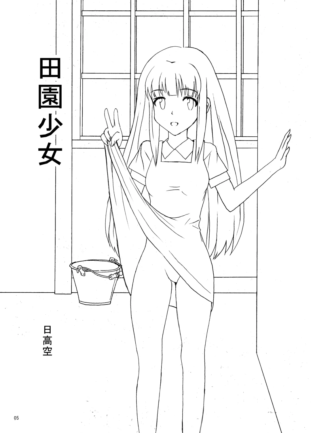 [Hidaka Sora] Denen Shoujo 3 Fhentai - Page 3