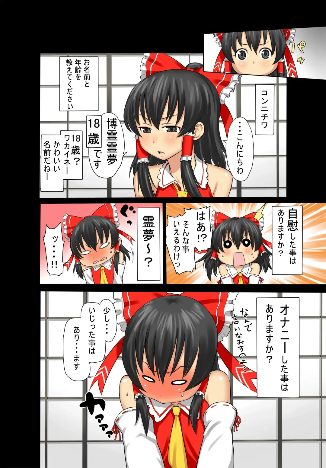 [Agata] Reimu AV Debut Fhentai - Page 3