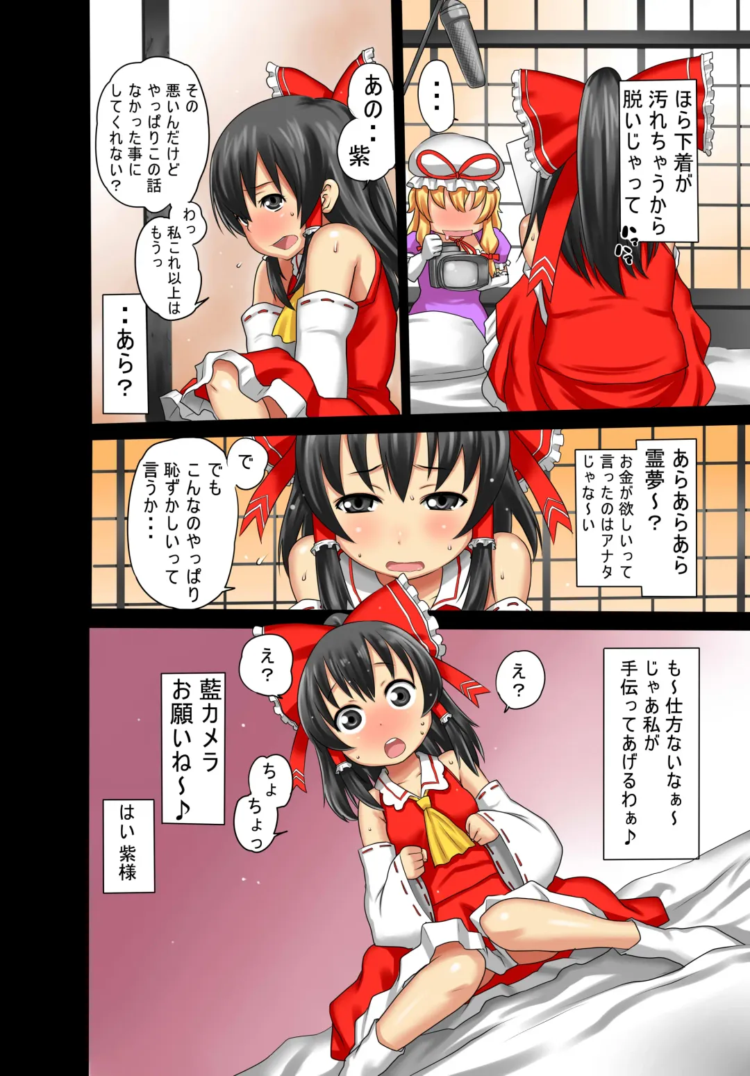 [Agata] Reimu AV Debut Fhentai - Page 5