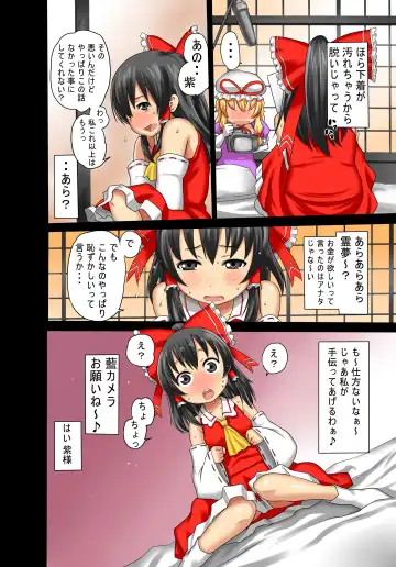 [Agata] Reimu AV Debut Fhentai - Page 5