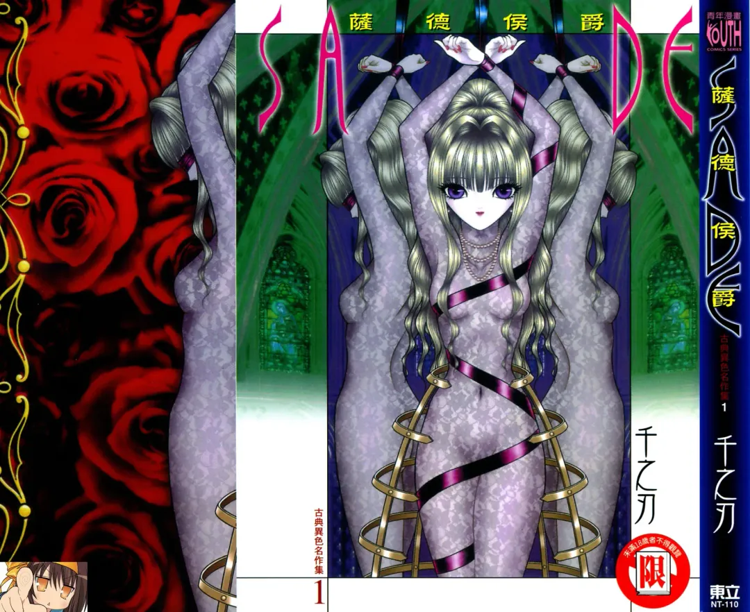 [Senno Knife] Sade Fhentai - Page 1