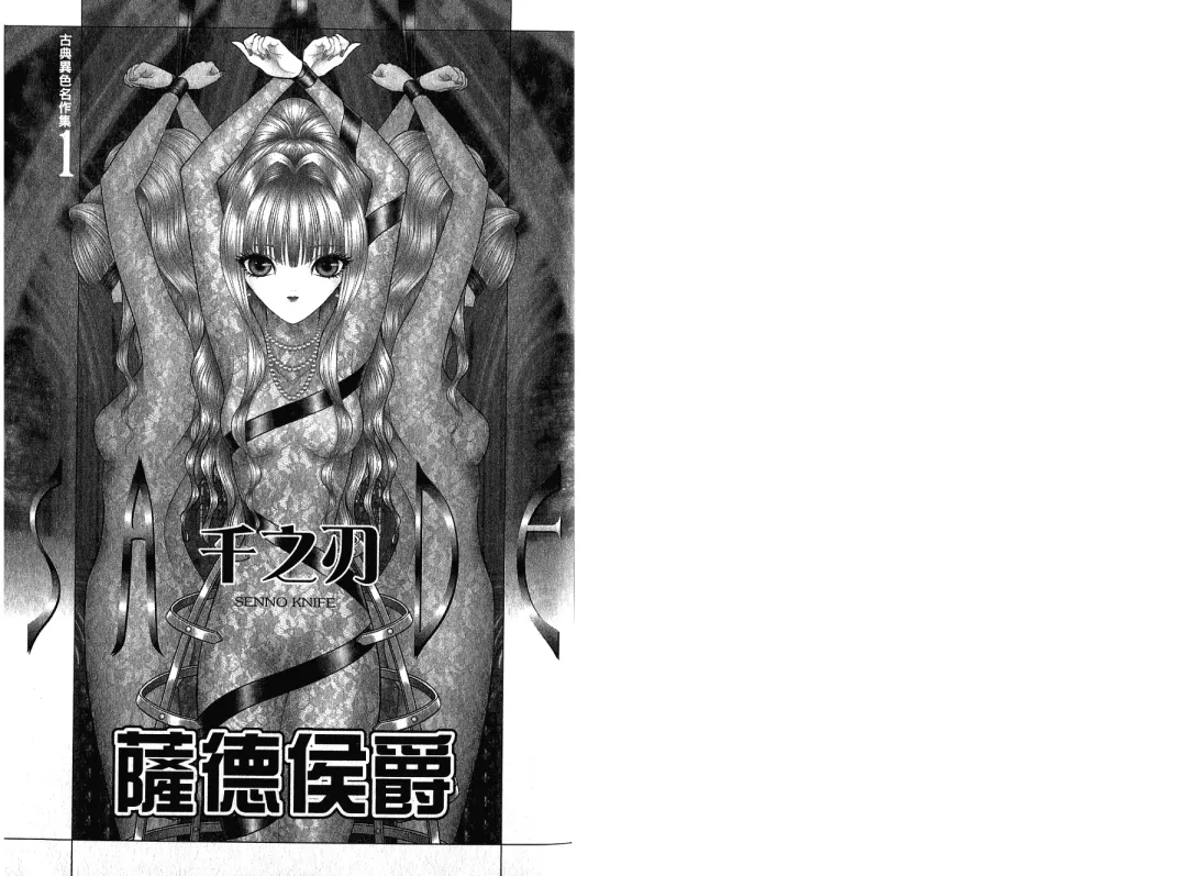 [Senno Knife] Sade Fhentai - Page 3