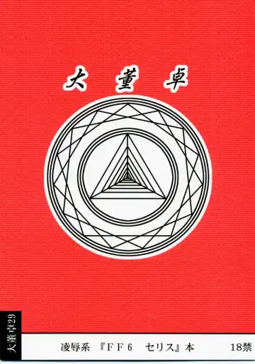 [Nabeshima Mike] Ryoujoku Jijii ga Mezamenu Bishoujo o Ichinenkan Kaigo EQ Fhentai - Page 14