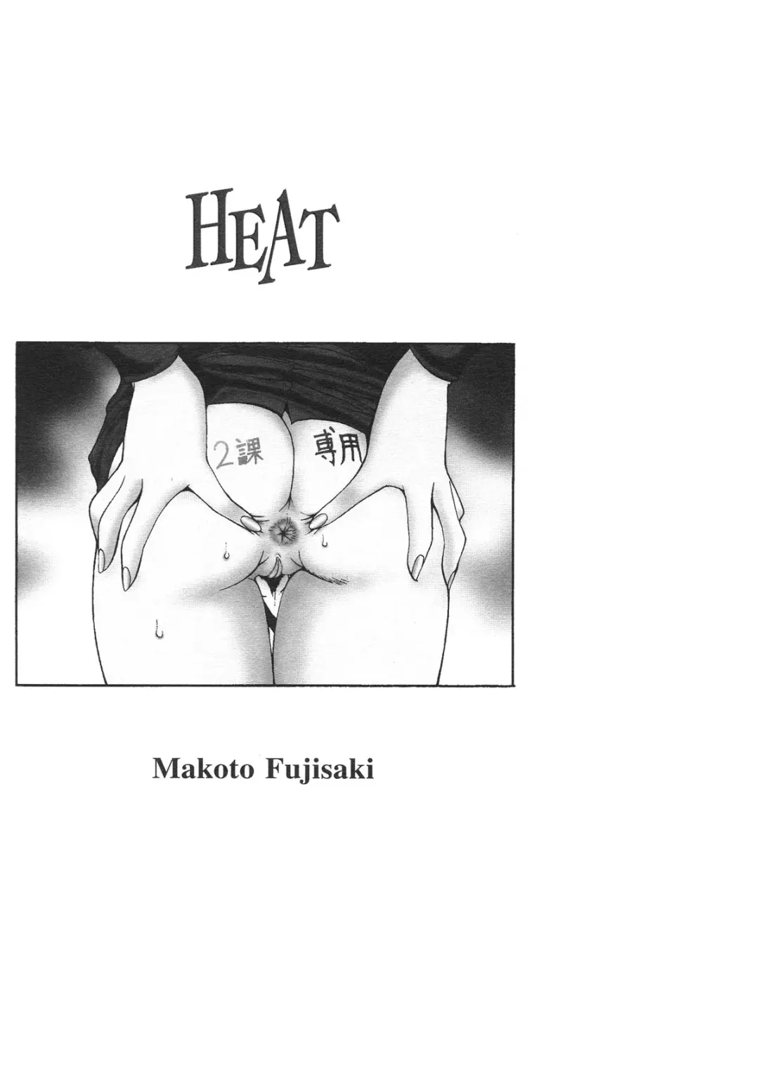 [Fujisaki Makoto] HEAT -Unmei no Wa- (decensored) Fhentai - Page 193