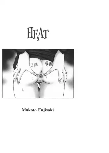 [Fujisaki Makoto] HEAT -Unmei no Wa- (decensored) Fhentai - Page 193