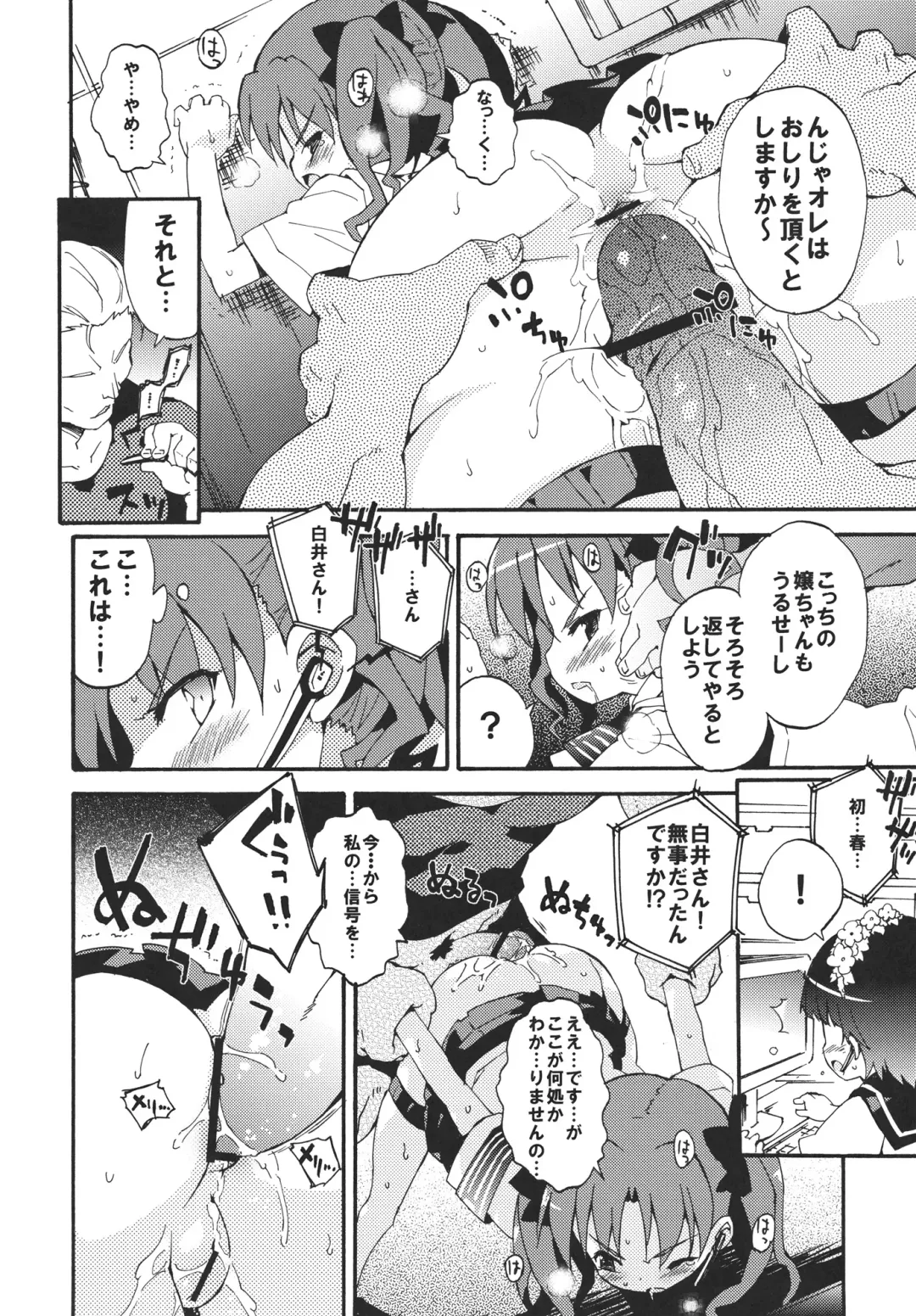 [Petenshi] Handan Fukanou Level 4 Fhentai - Page 17