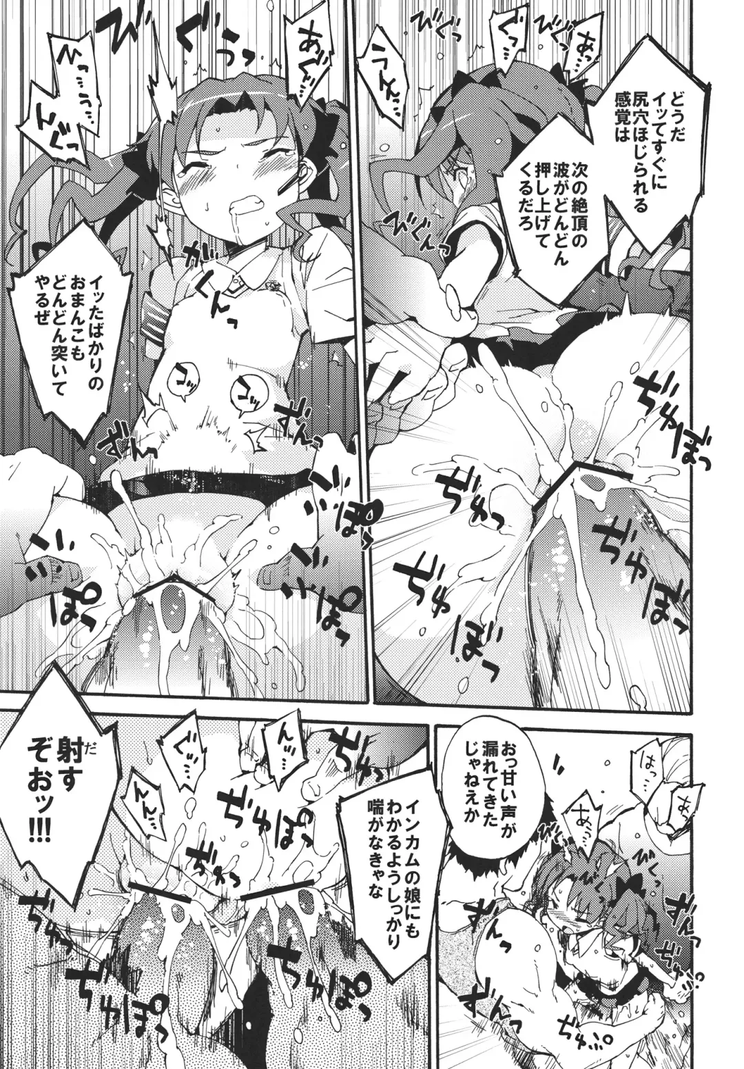 [Petenshi] Handan Fukanou Level 4 Fhentai - Page 20