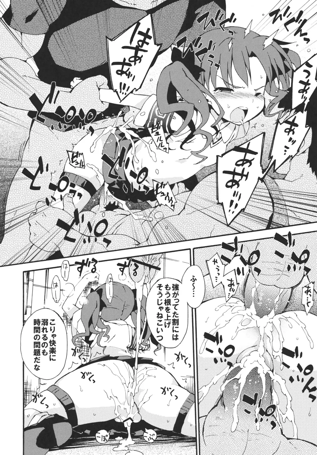 [Petenshi] Handan Fukanou Level 4 Fhentai - Page 21