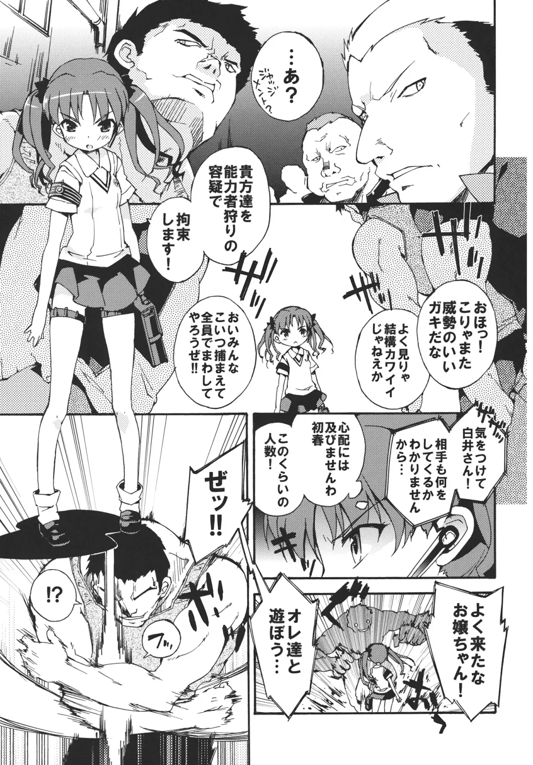 [Petenshi] Handan Fukanou Level 4 Fhentai - Page 4