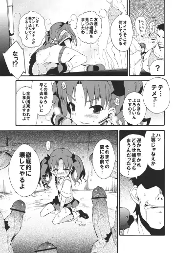 [Petenshi] Handan Fukanou Level 4 Fhentai - Page 22