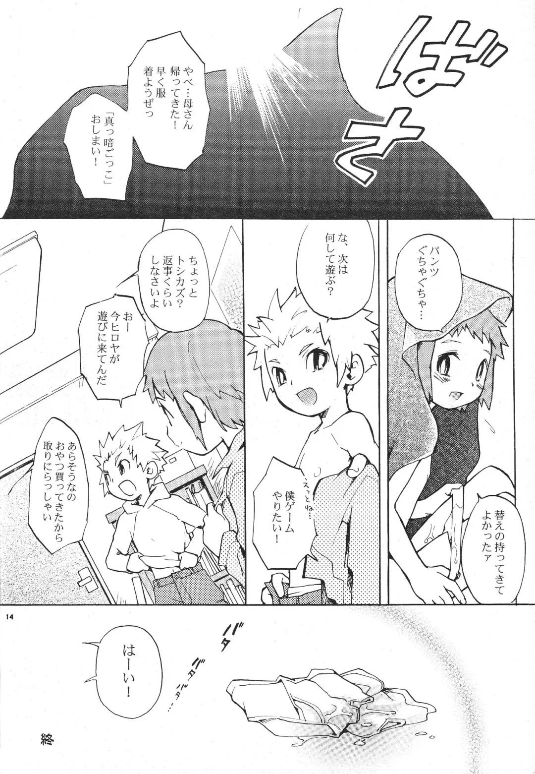 Shounen Yo Genshi De Are Boys Be Barbarous Fhentai - Page 16