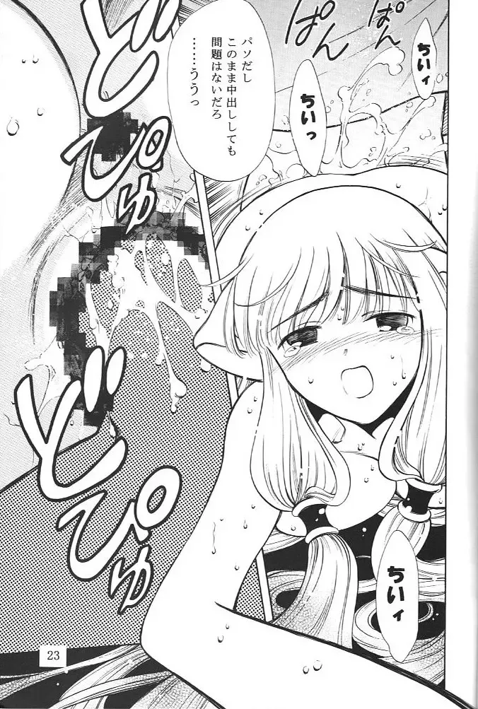 Megami Fhentai - Page 20