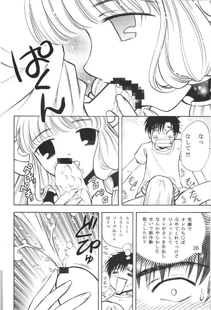 Megami Fhentai - Page 23