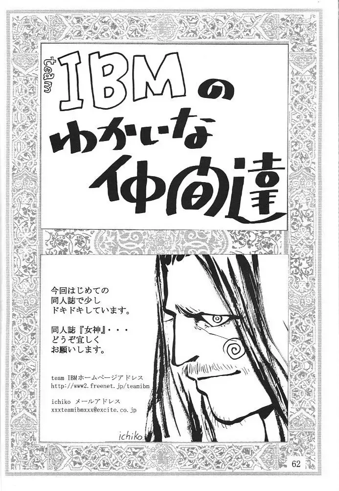 Megami Fhentai - Page 59