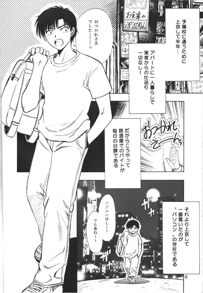 Megami Fhentai - Page 6