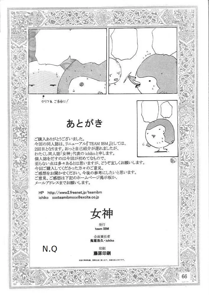 Megami Fhentai - Page 63