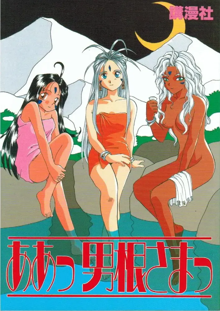 Aa Dankon-sama Fhentai - Page 1