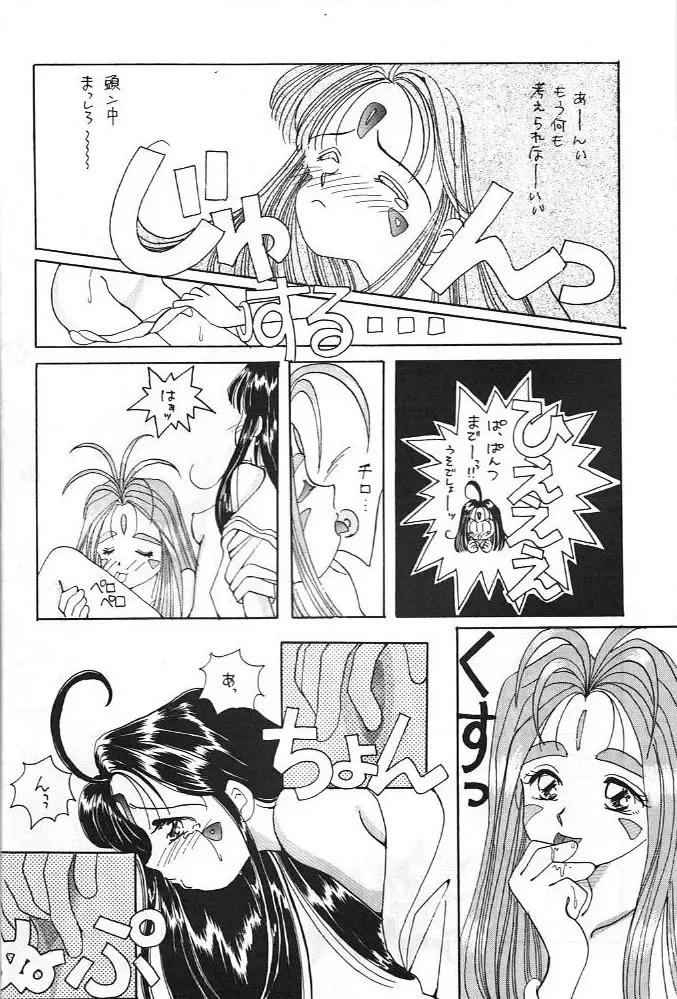 Aa Dankon-sama Fhentai - Page 13