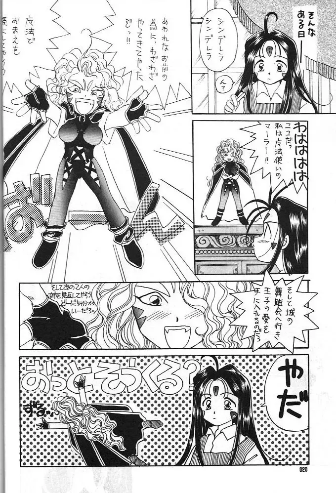 Aa Dankon-sama Fhentai - Page 21