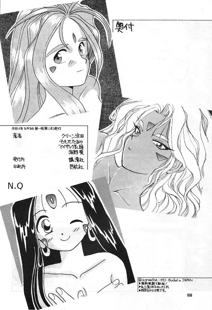 Aa Dankon-sama Fhentai - Page 59