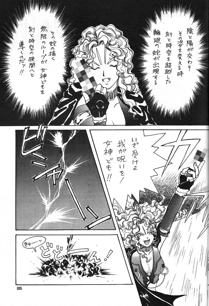 Aa Dankon-sama Fhentai - Page 6