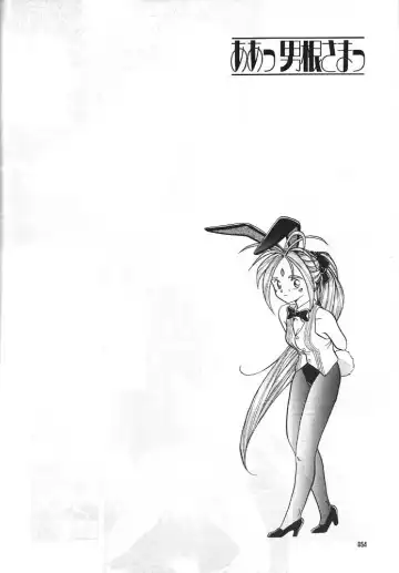 Aa Dankon-sama Fhentai - Page 55