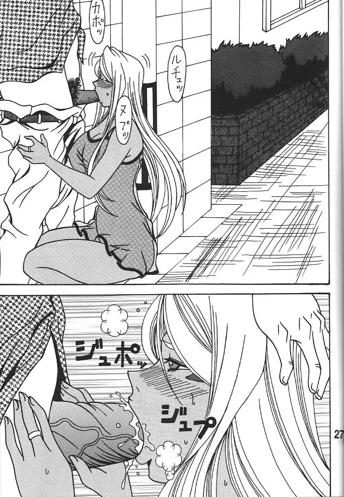 [Souma Monooki2tsu Tokage] Urd Fhentai - Page 26