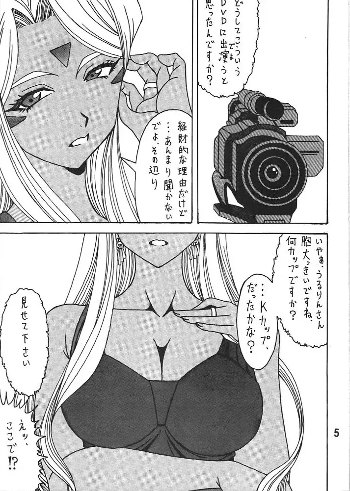 [Souma Monooki2tsu Tokage] Urd Fhentai - Page 4