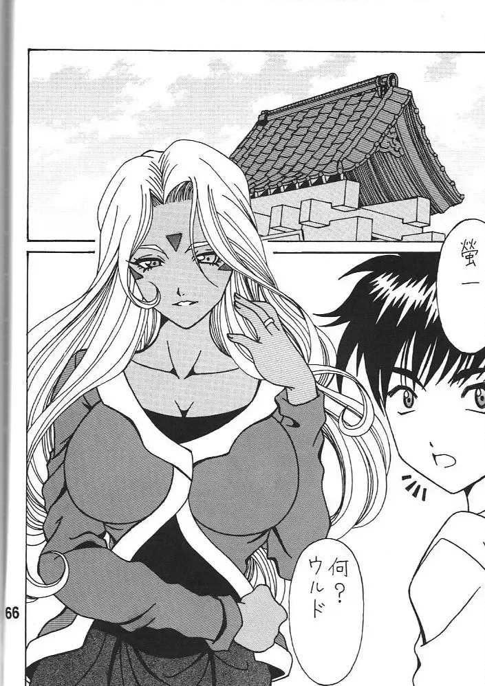 [Souma Monooki2tsu Tokage] Urd Fhentai - Page 65