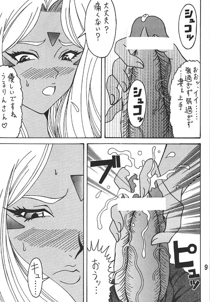 [Souma Monooki2tsu Tokage] Urd Fhentai - Page 8