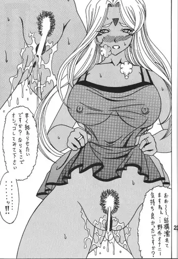 [Souma Monooki2tsu Tokage] Urd Fhentai - Page 22