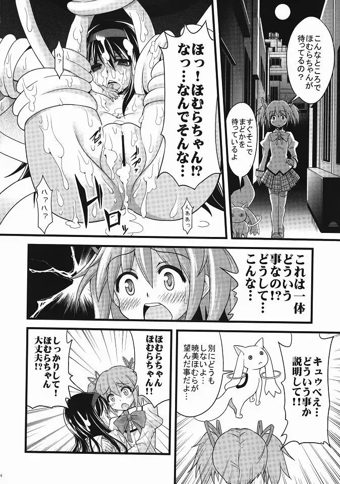 [Shitsuji Kuma] Homujoku Ochita Mahou Shoujo Fhentai - Page 15