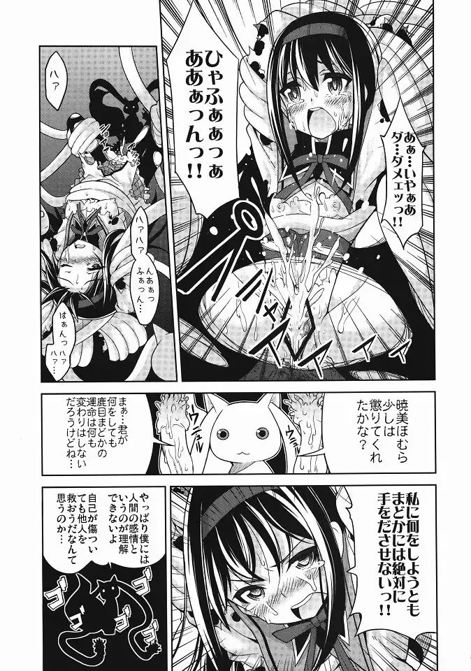 [Shitsuji Kuma] Homujoku Ochita Mahou Shoujo Fhentai - Page 8