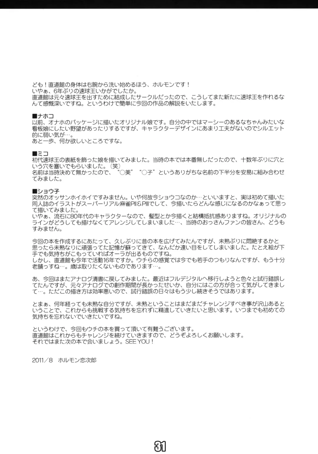 [Hormone Koijirou - Marcy Dog - Sorimura Youji] Shin Sokkyuuou Fhentai - Page 32