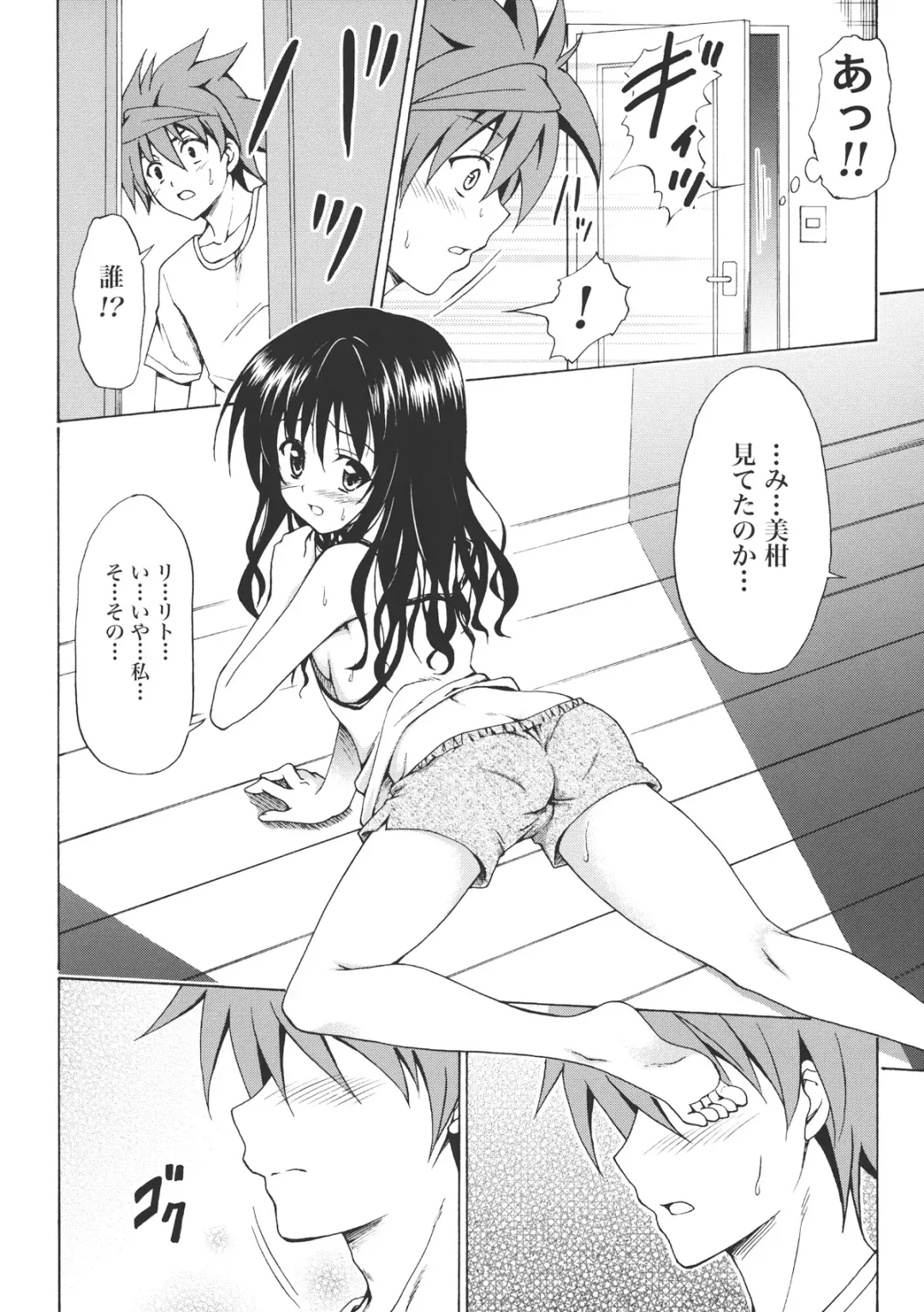 [Kasukabe Taro] Kindan no Mikan Vol. 1 Fhentai - Page 7