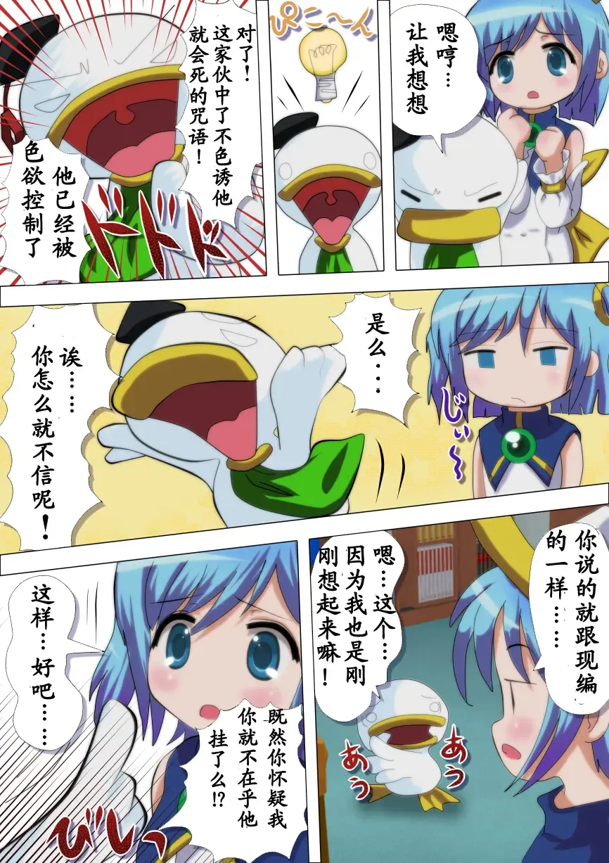 [Well] POCOTAN Fhentai - Page 5