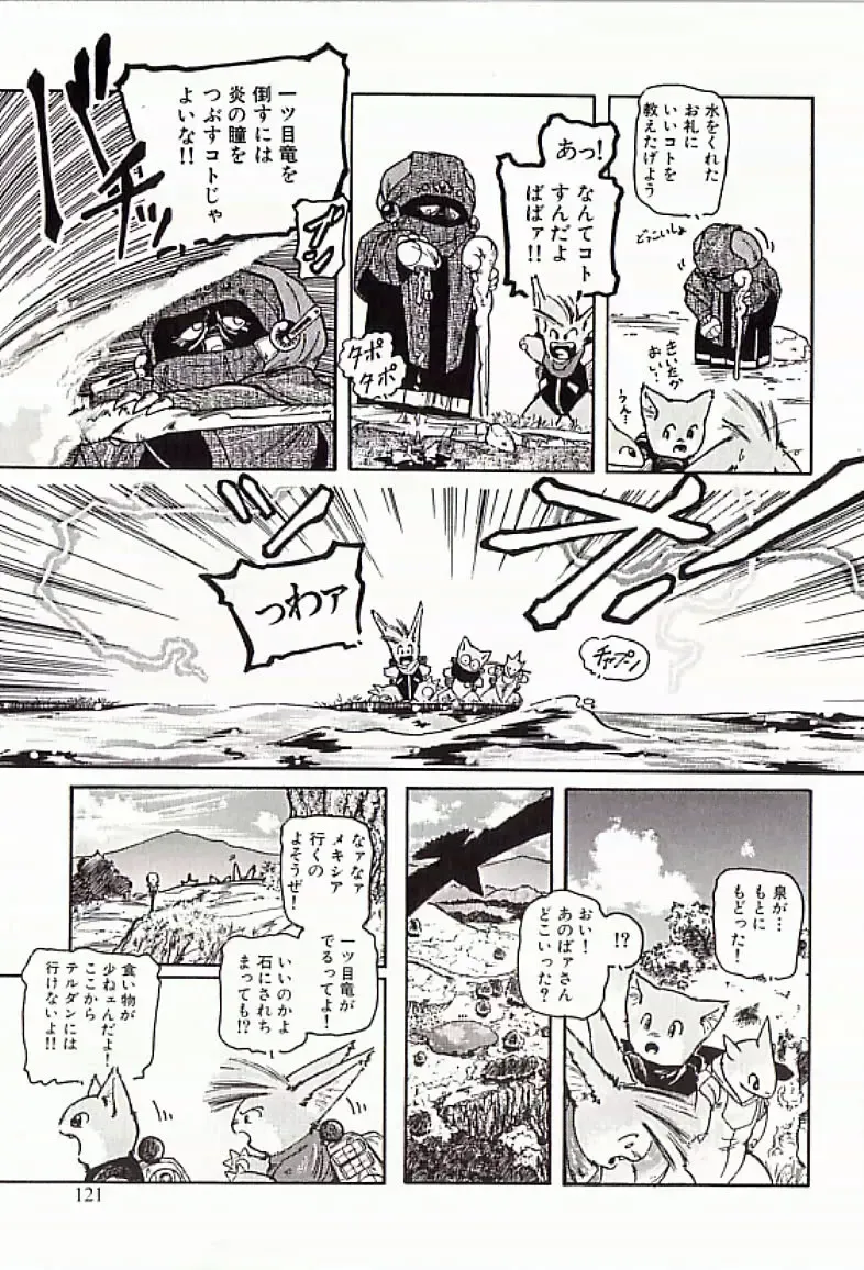 [Protonsaurus] 18-Kin Fhentai - Page 122