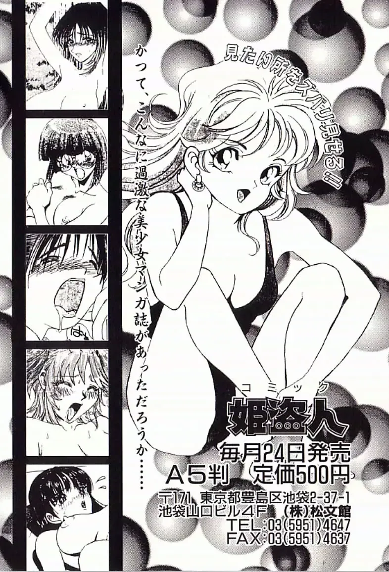 [Protonsaurus] 18-Kin Fhentai - Page 151