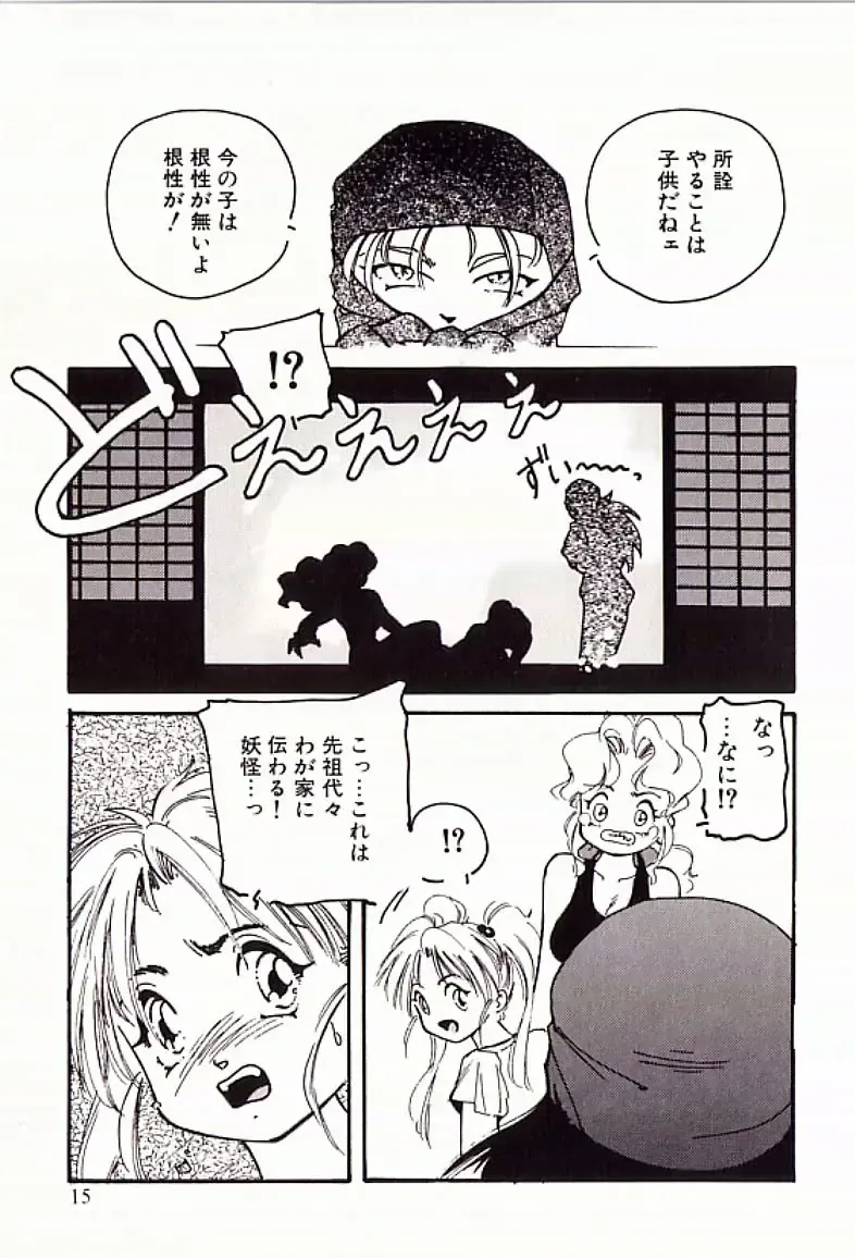 [Protonsaurus] 18-Kin Fhentai - Page 16