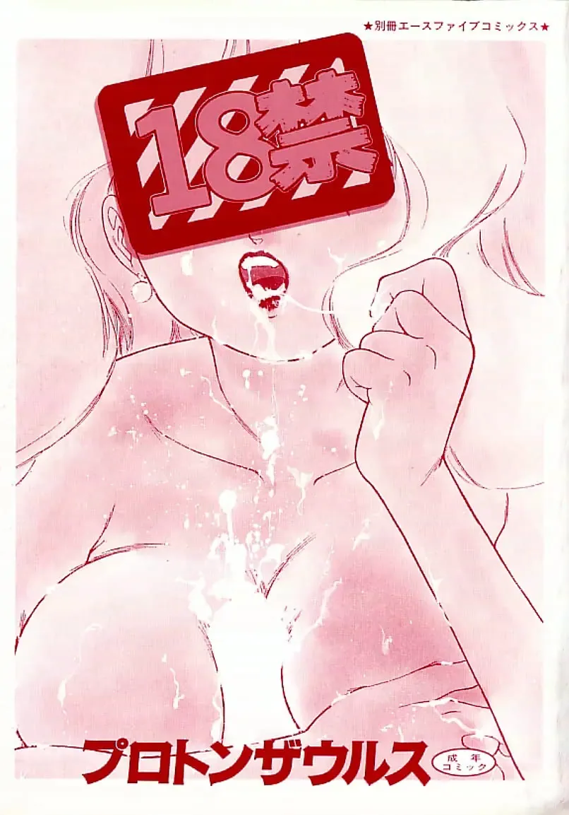 [Protonsaurus] 18-Kin Fhentai - Page 3