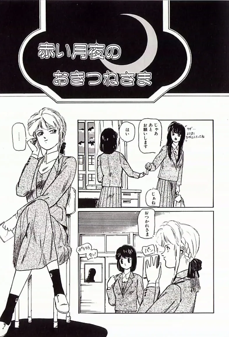 [Protonsaurus] 18-Kin Fhentai - Page 82