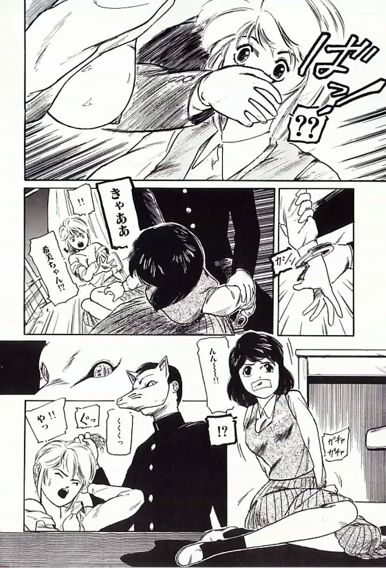 [Protonsaurus] 18-Kin Fhentai - Page 85