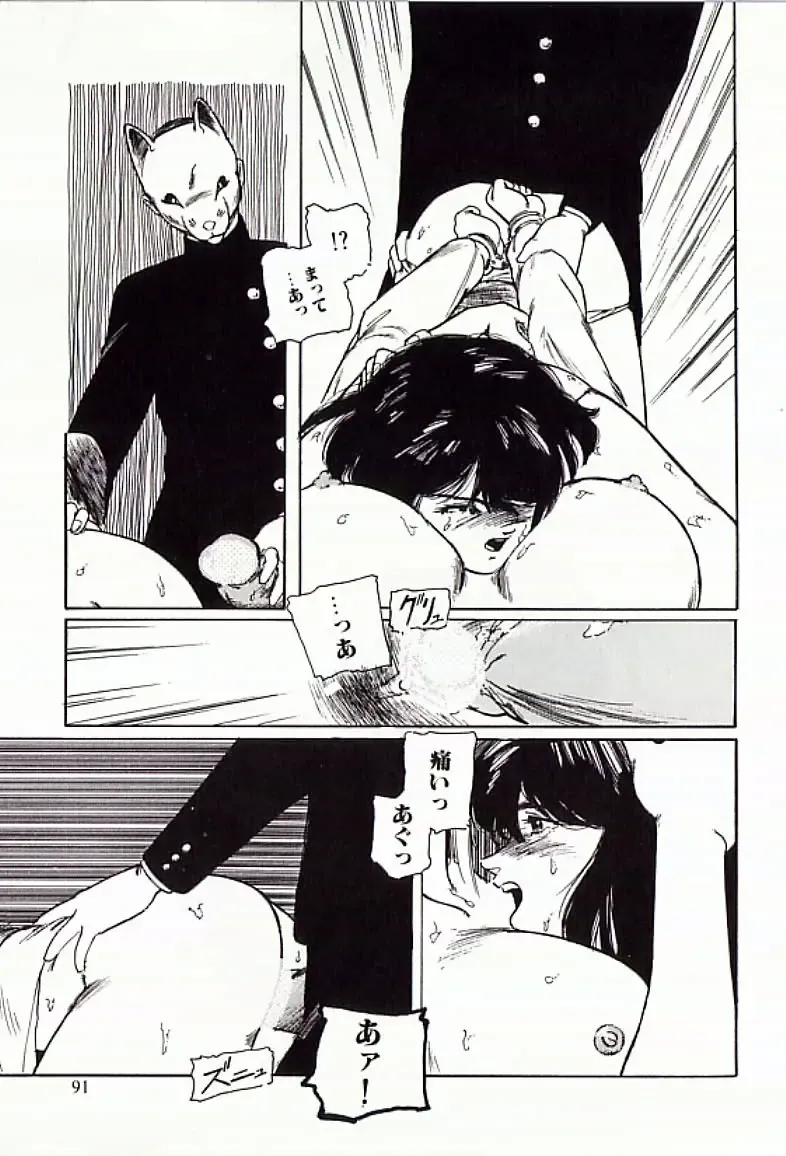 [Protonsaurus] 18-Kin Fhentai - Page 92