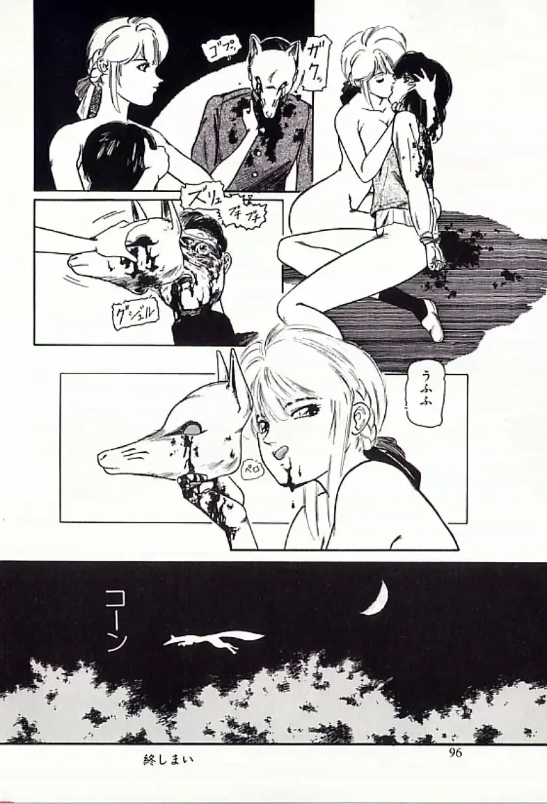 [Protonsaurus] 18-Kin Fhentai - Page 97