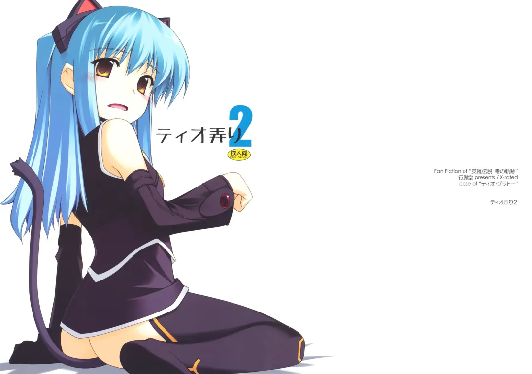 [Shikei] Tio Ijiri 2 Fhentai - Page 1