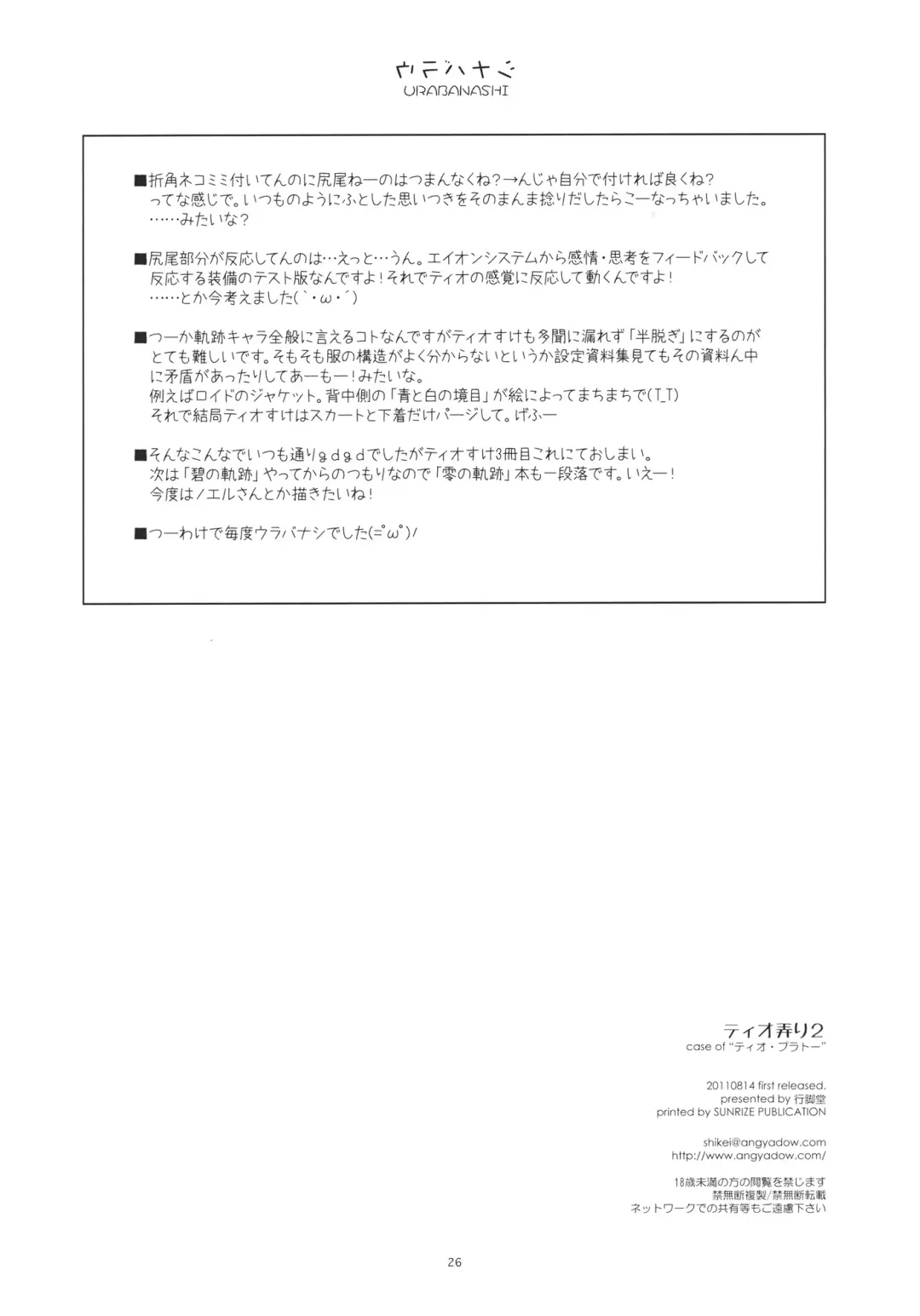 [Shikei] Tio Ijiri 2 Fhentai - Page 26