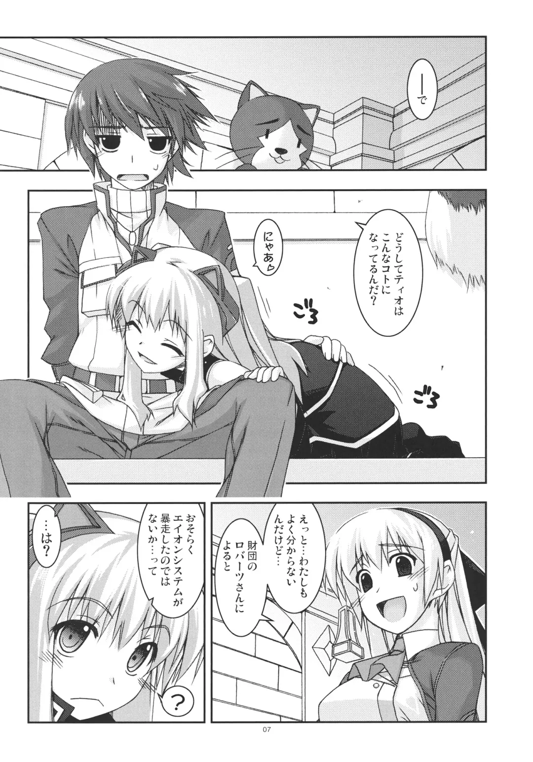 [Shikei] Tio Ijiri 2 Fhentai - Page 7