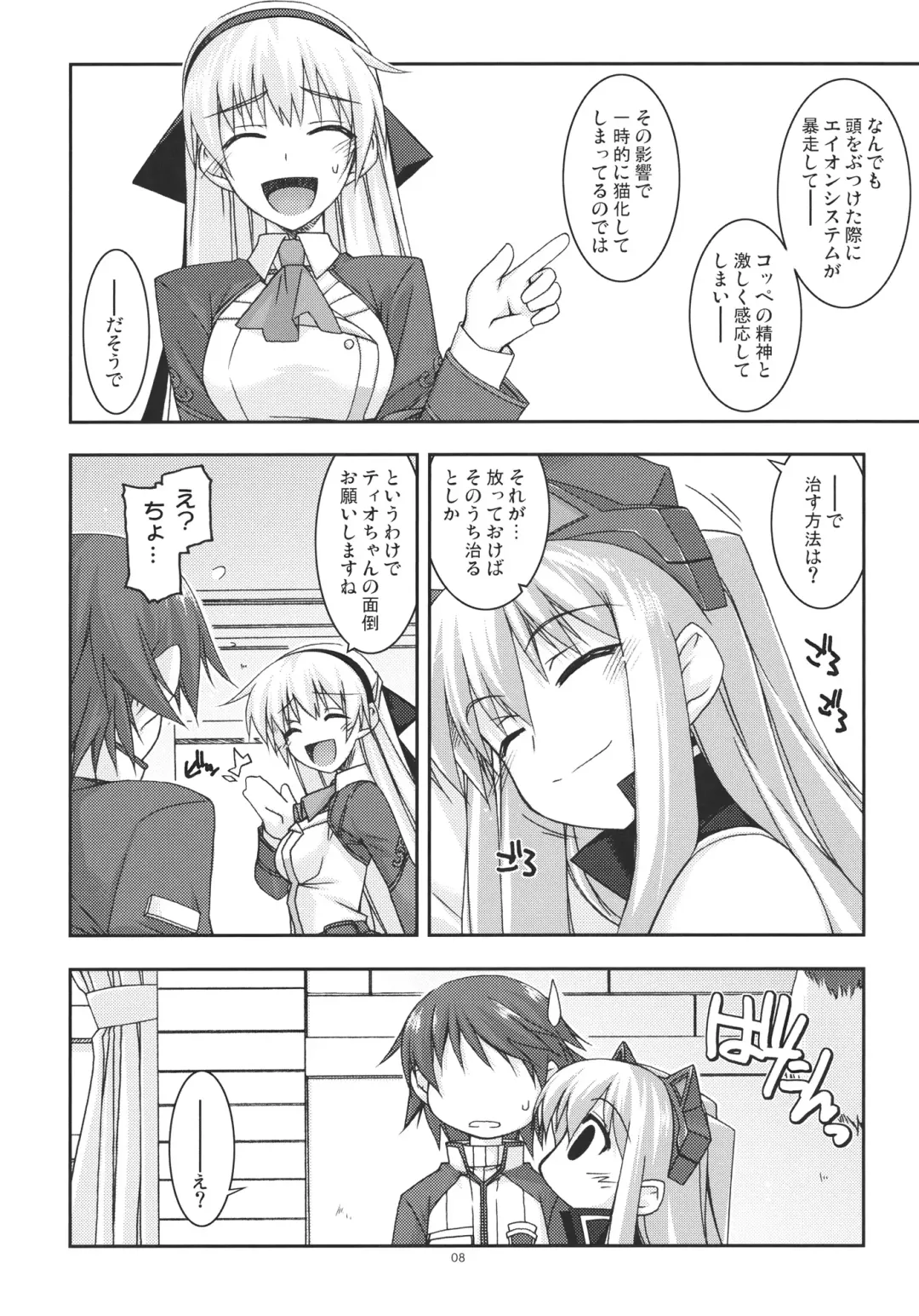 [Shikei] Tio Ijiri 2 Fhentai - Page 8